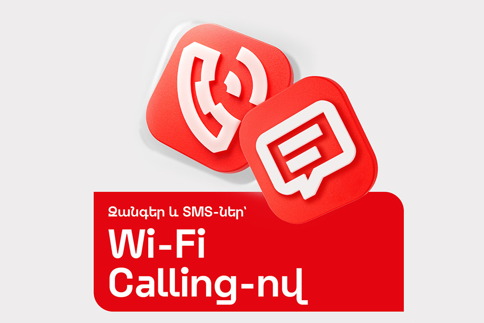  Wi-Fi Calling. զանգեր ու SMS-ներ արտերկրում՝ նույն սակագներով, ինչպես Հայաստանում 
				